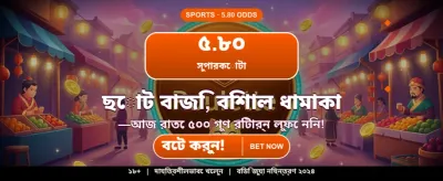 দ্রুত লগইন করে খেলা শুরু করুন