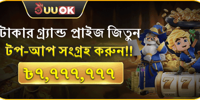 মহা জ্যাকপট রিচার্জ বোনাস promotion