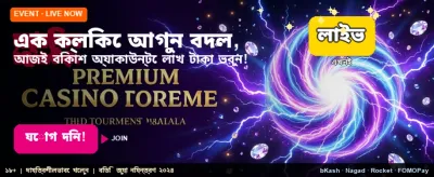 সেরা গেমিং অভিজ্ঞতার সাথে যুক্ত হন